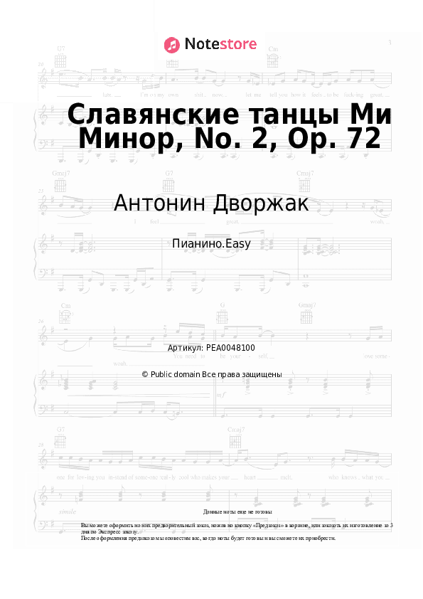 Лёгкие ноты Антонин Дворжак - Славянские танцы Ми Минор, No. 2, Op. 72 скачать - Пианино.Easy