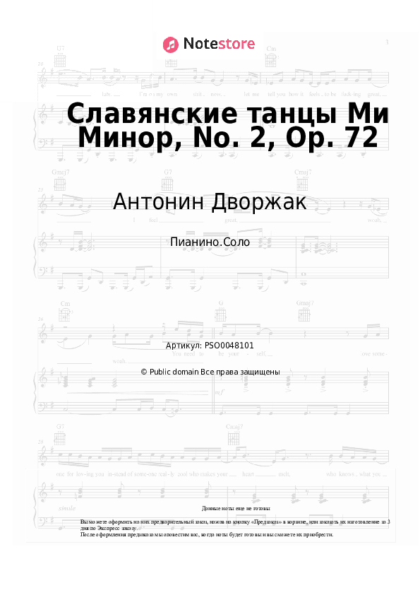 Ноты Антонин Дворжак - Славянские танцы Ми Минор, No. 2, Op. 72 скачать - Пианино.Соло
