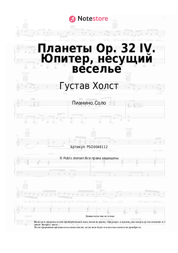 Ноты Густав Холст - Планеты Op. 32 IV. Юпитер, несущий веселье скачать - Пианино.Соло