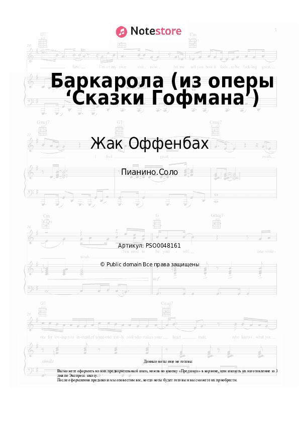 Ноты Жак Оффенбах - Баркарола (из оперы ‘Сказки Гофмана’) скачать - Пианино.Соло