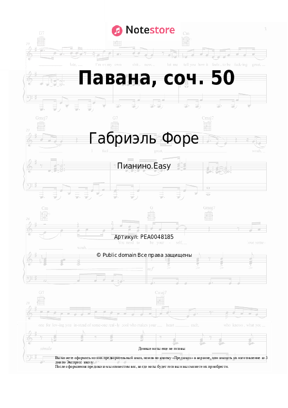 Лёгкие ноты Габриэль Форе - Павана, соч. 50 скачать - Пианино.Easy