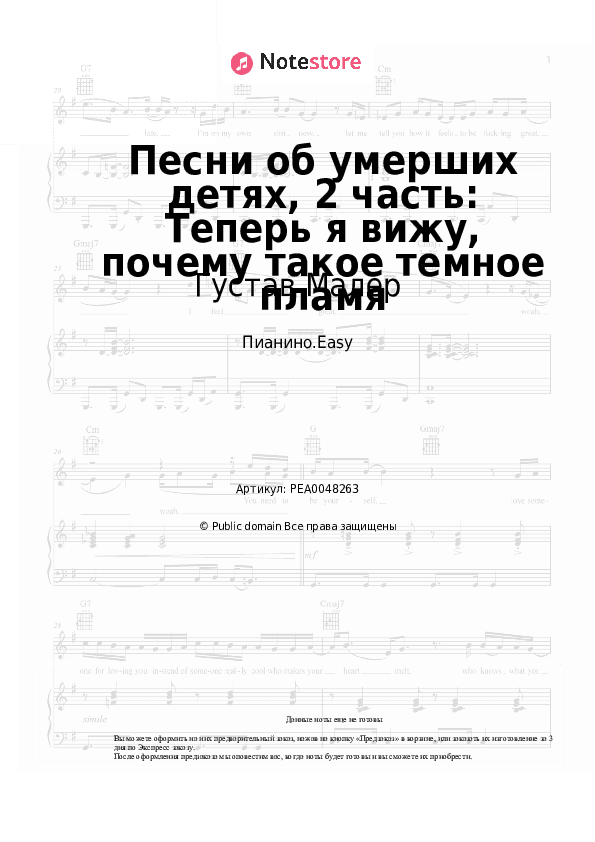 Лёгкие ноты Густав Малер - Песни об умерших детях, 2 часть: Теперь я вижу, почему такое темное пламя скачать - Пианино.Easy