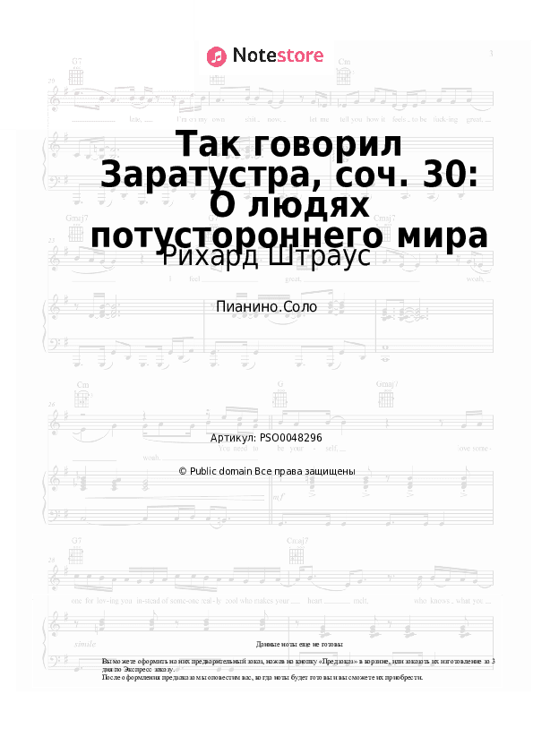 Ноты Рихард Штраус - Так говорил Заратустра, соч. 30: О людях потустороннего мира скачать - Пианино.Соло