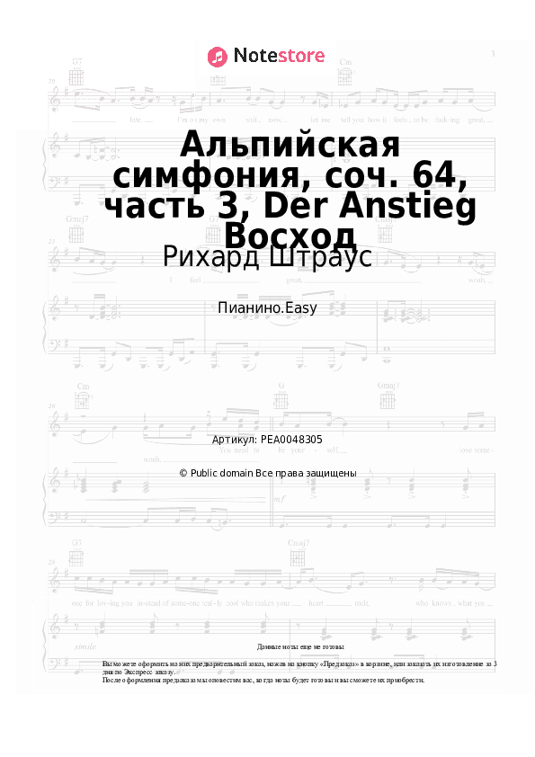 Лёгкие ноты Рихард Штраус - Альпийская симфония, соч. 64, часть 3, Der Anstieg Восход скачать - Пианино.Easy