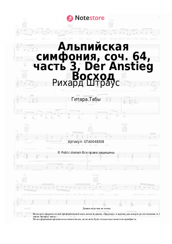 Табы Рихард Штраус - Альпийская симфония, соч. 64, часть 3, Der Anstieg Восход скачать - Гитара.Табы