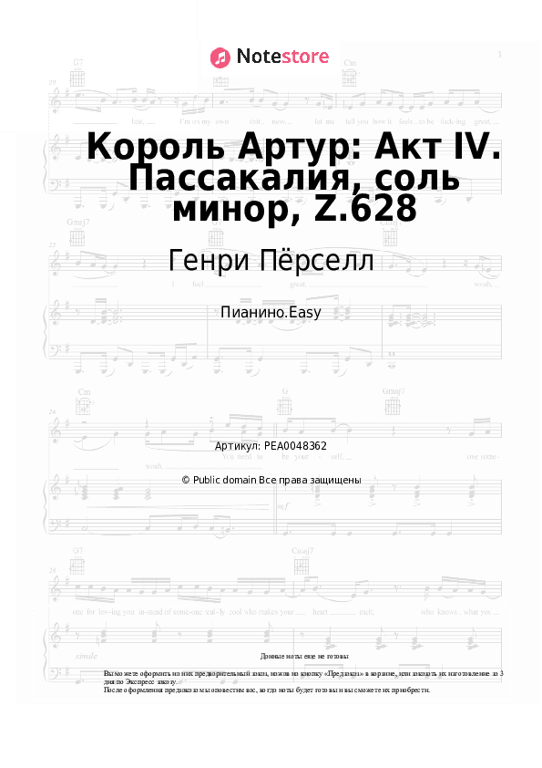 Лёгкие ноты Генри Пёрселл - Король Артур: Акт IV. Пассакалия, соль минор, Z.628 скачать - Пианино.Easy