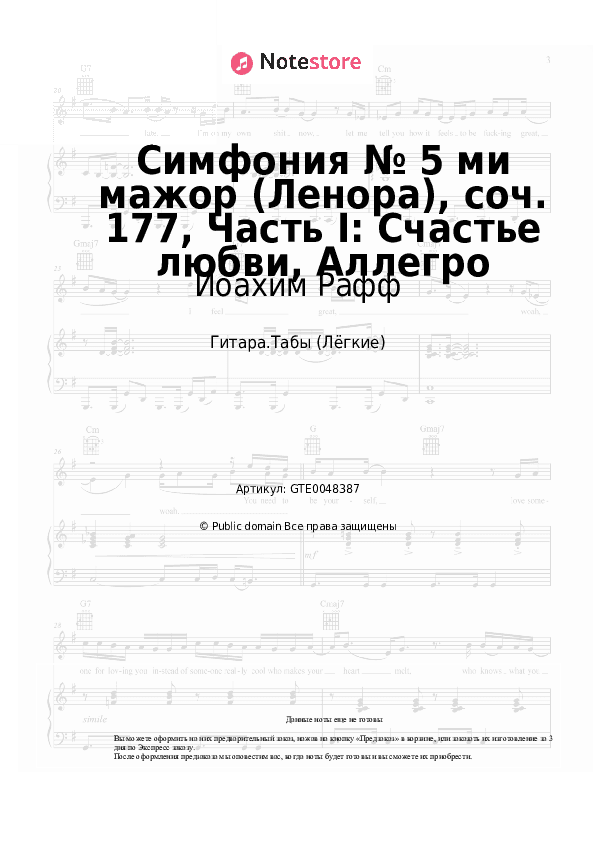 Лёгкие табы Иоахим Рафф - Симфония № 5 ми мажор (Ленора), соч. 177, Часть I: Счастье любви, Аллегро скачать - Гитара.Табы (Лёгкие)