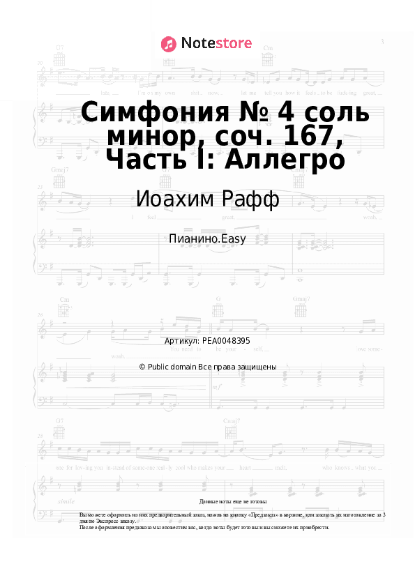 Лёгкие ноты Иоахим Рафф - Симфония № 4 соль минор, соч. 167, Часть I: Аллегро скачать - Пианино.Easy