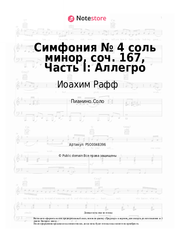 Ноты Иоахим Рафф - Симфония № 4 соль минор, соч. 167, Часть I: Аллегро скачать - Пианино.Соло