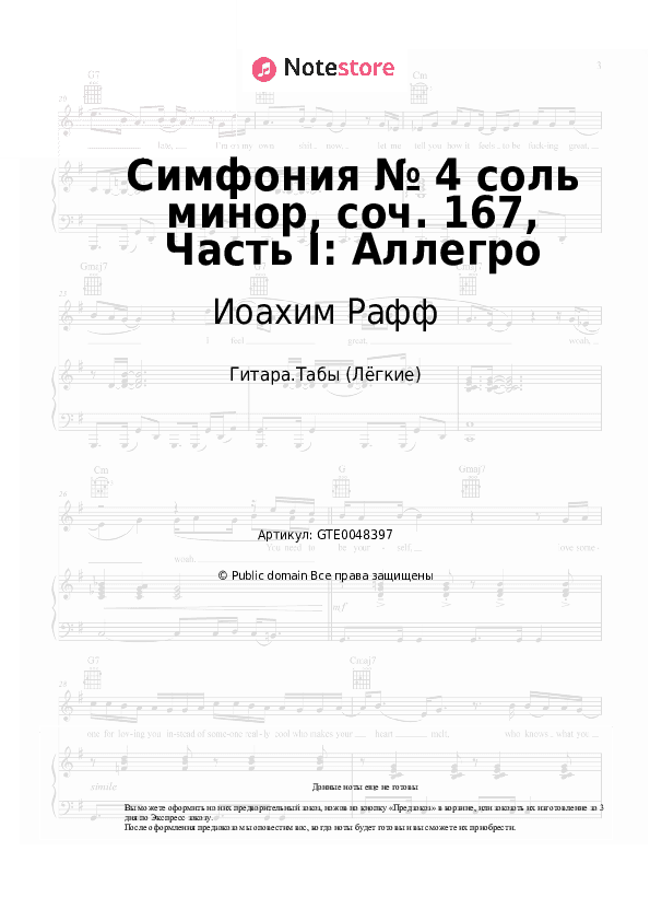 Лёгкие табы Иоахим Рафф - Симфония № 4 соль минор, соч. 167, Часть I: Аллегро скачать - Гитара.Табы (Лёгкие)