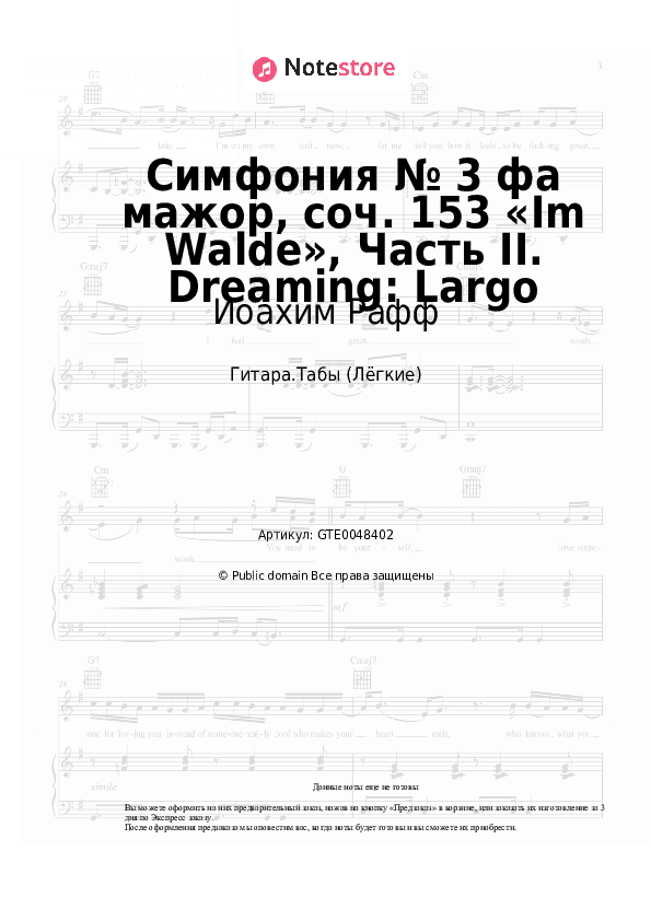Лёгкие табы Иоахим Рафф - Симфония № 3 фа мажор, соч. 153 «Im Walde», Часть II. Dreaming: Largo скачать - Гитара.Табы (Лёгкие)