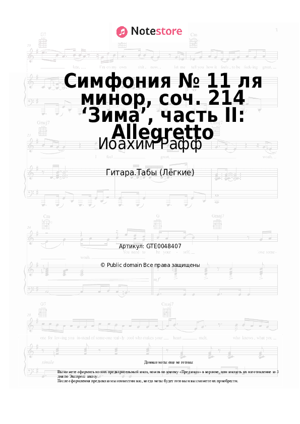Лёгкие табы Иоахим Рафф - Симфония № 11 ля минор, соч. 214 ‘Зима’, часть II: Allegretto скачать - Гитара.Табы (Лёгкие)