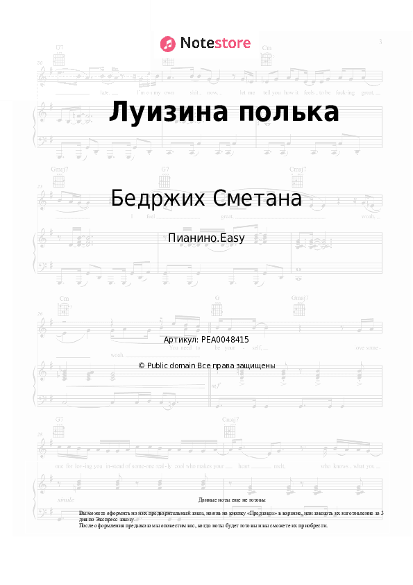 Лёгкие ноты Бедржих Сметана - Луизина полька скачать - Пианино.Easy