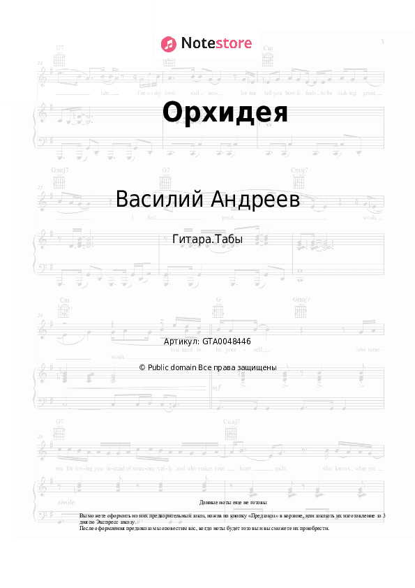 Табы Василий Андреев - Орхидея скачать - Гитара.Табы