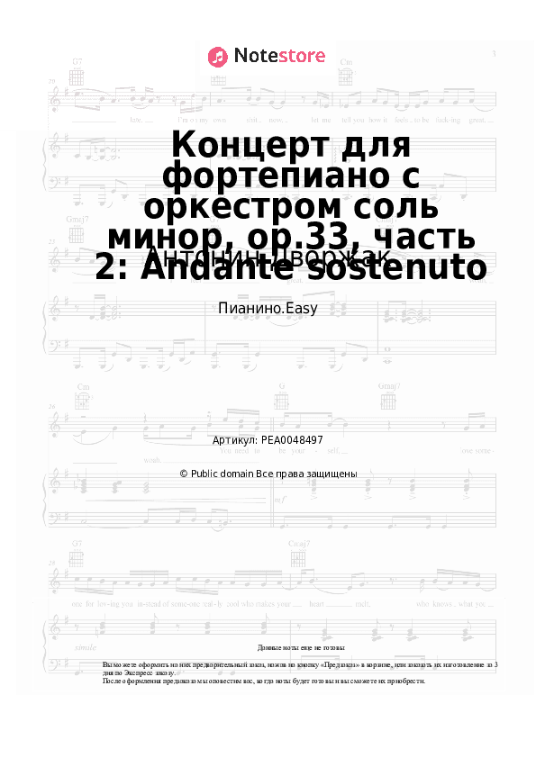 Лёгкие ноты Антонин Дворжак - Концерт для фортепиано с оркестром соль минор, op.33, часть 2: Andante sostenuto скачать - Пианино.Easy