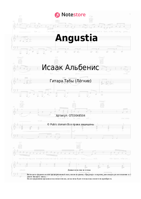 Лёгкие табы Исаак Альбенис - Angustia скачать - Гитара.Табы (Лёгкие)