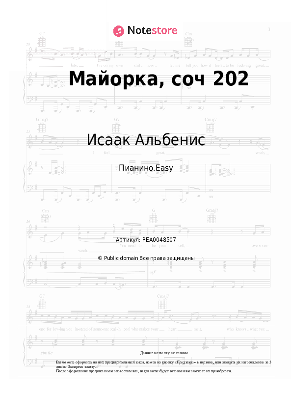 Лёгкие ноты Исаак Альбенис - Майорка, соч 202 скачать - Пианино.Easy