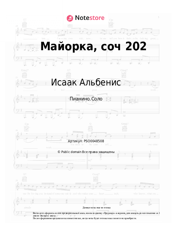 Ноты Исаак Альбенис - Майорка, соч 202 скачать - Пианино.Соло