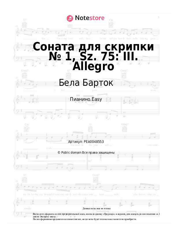 Лёгкие ноты Бела Барток - Соната для скрипки № 1, Sz. 75: III. Allegro скачать - Пианино.Easy