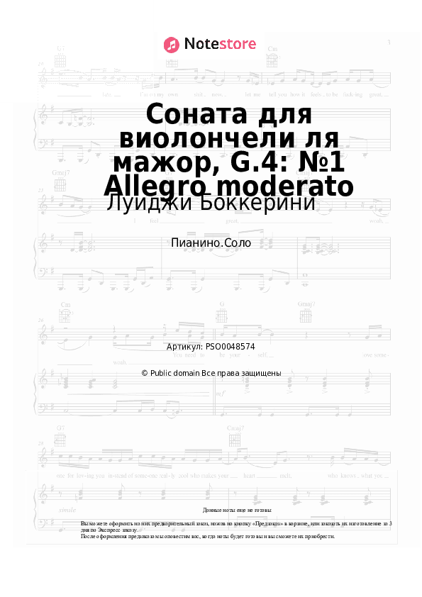 Ноты Луиджи Боккерини - Соната для виолончели ля мажор, G.4: №1 Allegro moderato скачать - Пианино.Соло
