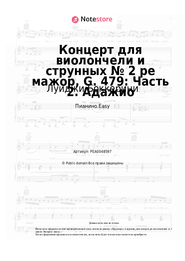 Лёгкие ноты Луиджи Боккерини - Концерт для виолончели и струнных № 2 ре мажор, G. 479: Часть 2. Адажио скачать - Пианино.Easy