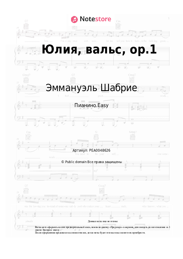 Лёгкие ноты Эммануэль Шабрие - Юлия, вальс, op.1 скачать - Пианино.Easy