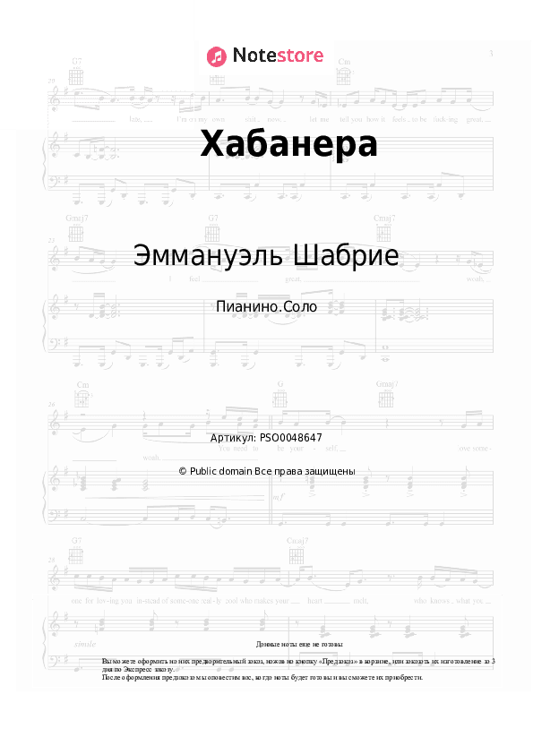 Ноты Эммануэль Шабрие - Хабанера скачать - Пианино.Соло