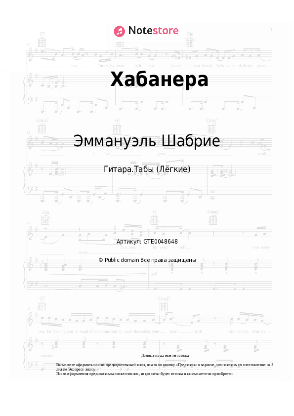 Лёгкие табы Эммануэль Шабрие - Хабанера скачать - Гитара.Табы (Лёгкие)