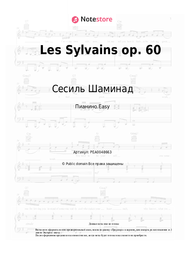 Лёгкие ноты Сесиль Шаминад - Les Sylvains op. 60 скачать - Пианино.Easy