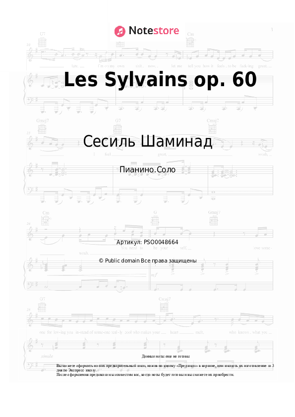 Ноты Сесиль Шаминад - Les Sylvains op. 60 скачать - Пианино.Соло