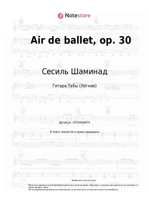 Лёгкие табы Сесиль Шаминад - Air de ballet, op. 30 скачать - Гитара.Табы (Лёгкие)
