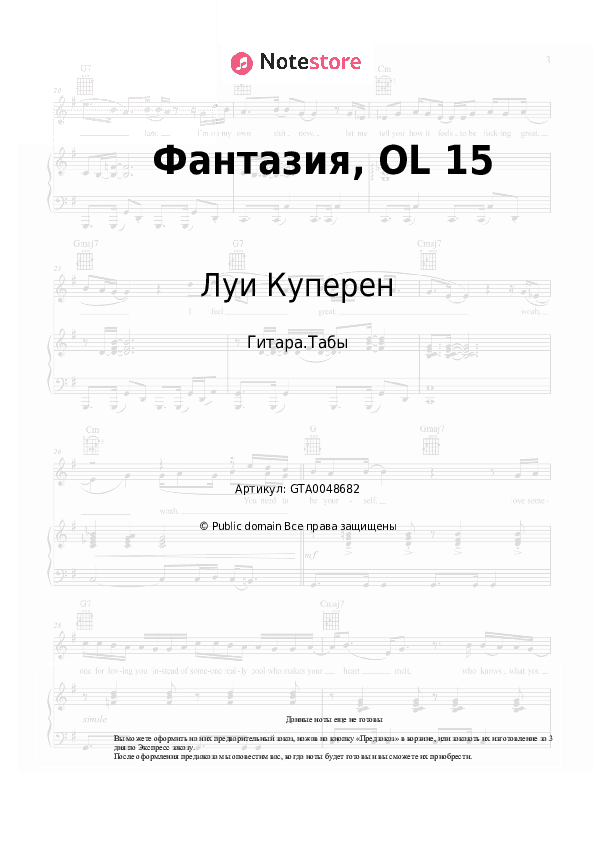 Табы Луи Куперен - Фантазия, OL 15 скачать - Гитара.Табы