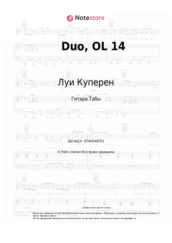 Табы Луи Куперен - Duo, OL 14 скачать - Гитара.Табы