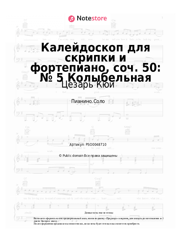Ноты Цезарь Кюи - Калейдоскоп для скрипки и фортепиано, соч. 50: № 5 Колыбельная скачать - Пианино.Соло