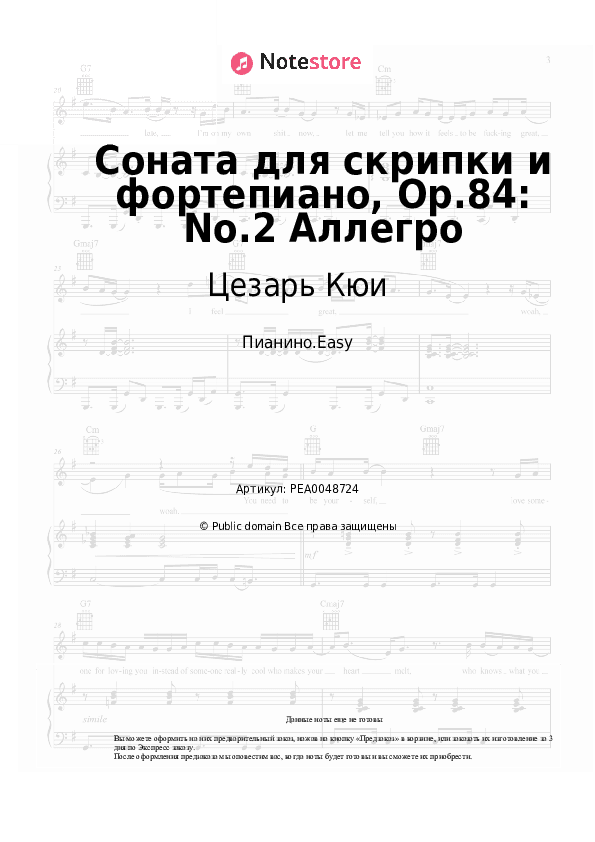 Лёгкие ноты Цезарь Кюи - Соната для скрипки и фортепиано, Op.84: No.2 Аллегро скачать - Пианино.Easy