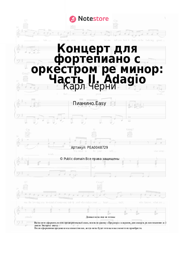Лёгкие ноты Карл Черни - Концерт для фортепиано с оркестром ре минор: Часть II. Adagio скачать - Пианино.Easy