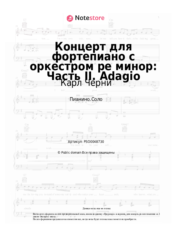 Ноты Карл Черни - Концерт для фортепиано с оркестром ре минор: Часть II. Adagio скачать - Пианино.Соло