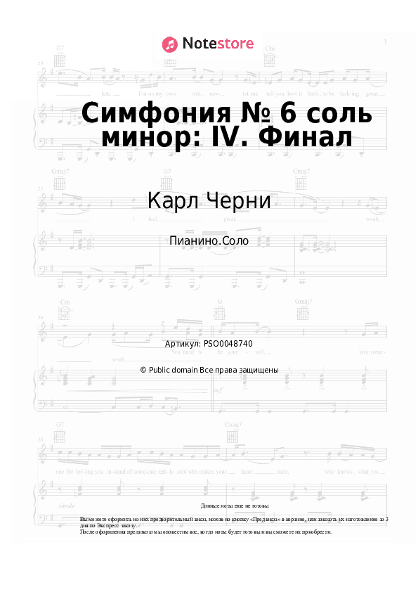 Ноты Карл Черни - Симфония № 6 соль минор: IV. Финал скачать - Пианино.Соло