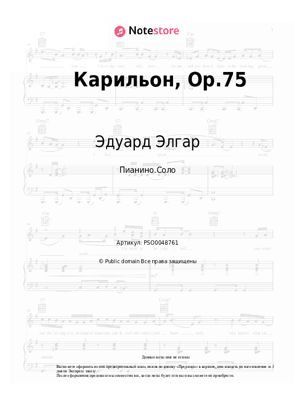 Ноты Эдуард Элгар - Карильон, Op.75 скачать - Пианино.Соло