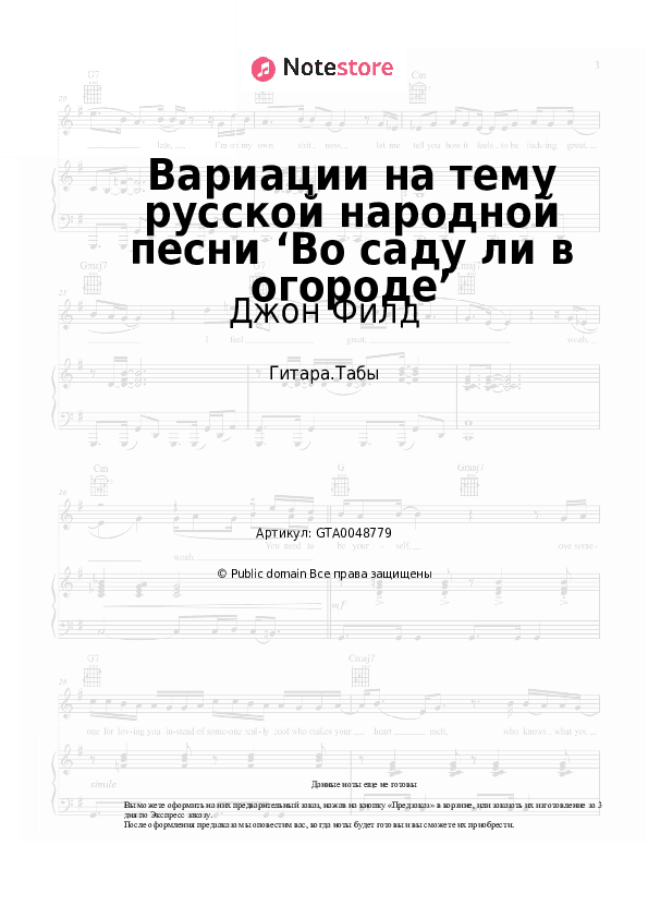 Табы Джон Филд - Вариации на тему русской народной песни ‘Во саду ли в огороде’ скачать - Гитара.Табы