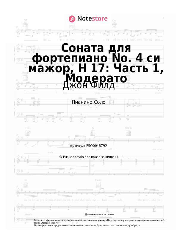 Ноты Джон Филд - Соната для фортепиано No. 4 си мажор, H 17: Часть 1, Модерато скачать - Пианино.Соло