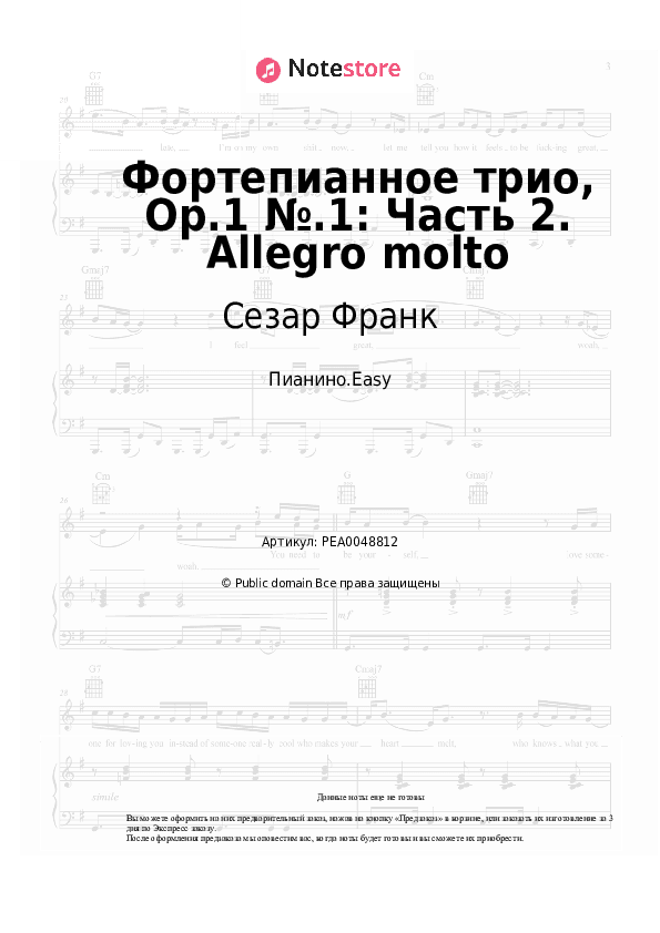 Лёгкие ноты Сезар Франк - Фортепианное трио, Op.1 №.1: Часть 2. Allegro molto скачать - Пианино.Easy