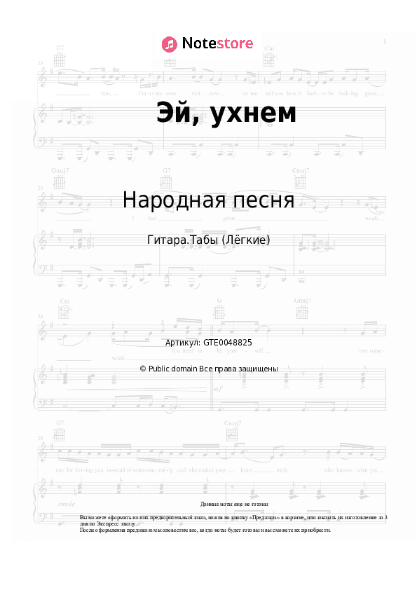 Лёгкие табы Народная песня - Эй, ухнем скачать - Гитара.Табы (Лёгкие)