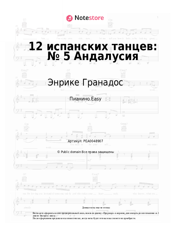 Лёгкие ноты Энрике Гранадос - 12 испанских танцев: № 5 Андалусия скачать - Пианино.Easy