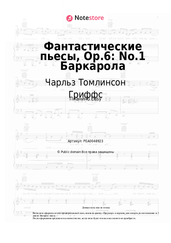 Лёгкие ноты Чарльз Томлинсон Гриффс - Фантастические пьесы, Op.6: No.1 Баркарола скачать - Пианино.Easy