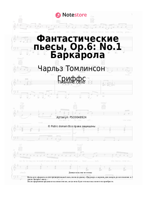 Ноты Чарльз Томлинсон Гриффс - Фантастические пьесы, Op.6: No.1 Баркарола скачать - Пианино.Соло
