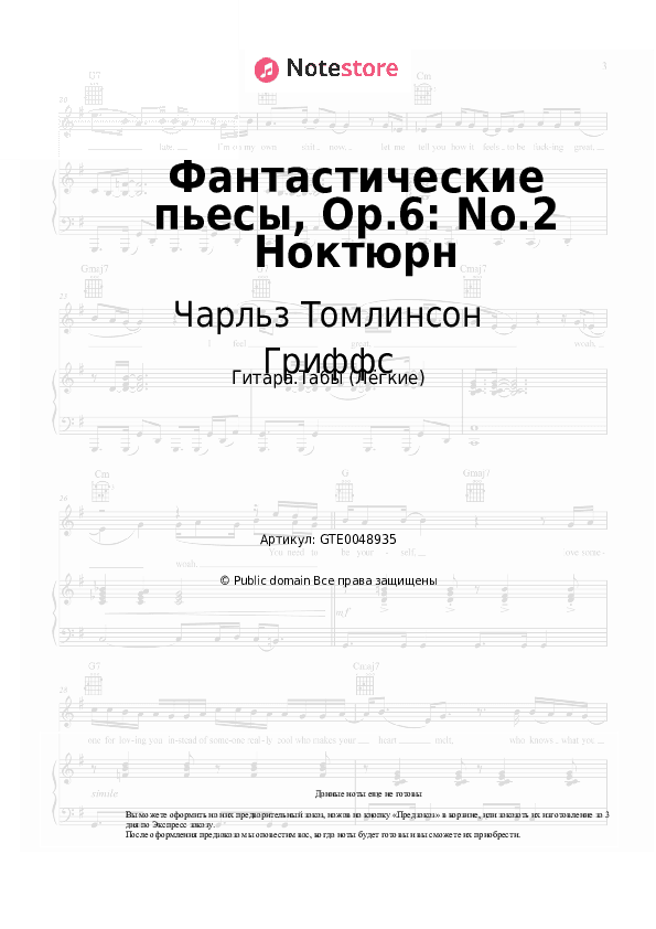 Лёгкие табы Чарльз Томлинсон Гриффс - Фантастические пьесы, Op.6: No.2 Ноктюрн скачать - Гитара.Табы (Лёгкие)