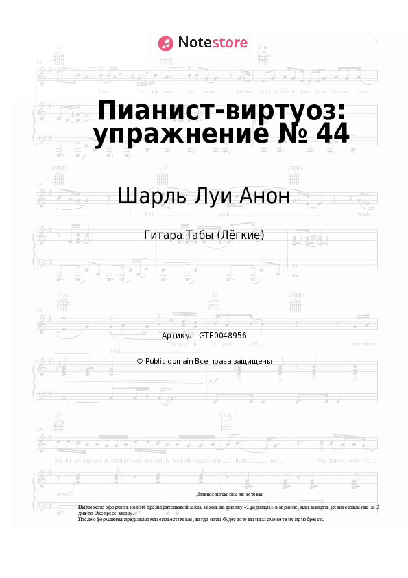 Лёгкие табы Шарль Луи Анон - Пианист-виртуоз: упражнение № 44 скачать - Гитара.Табы (Лёгкие)