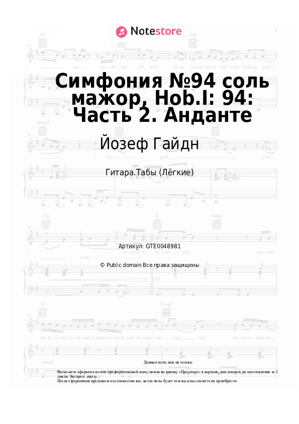 Лёгкие табы Йозеф Гайдн - Симфония №94 соль мажор, Hob.I: 94: Часть 2. Анданте скачать - Гитара.Табы (Лёгкие)