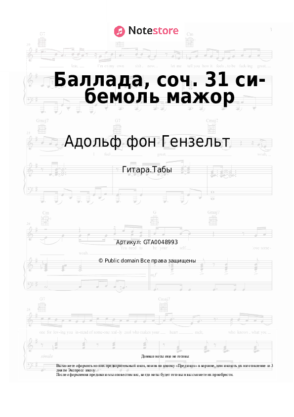 Табы Адольф фон Гензельт - Баллада, соч. 31 си-бемоль мажор скачать - Гитара.Табы